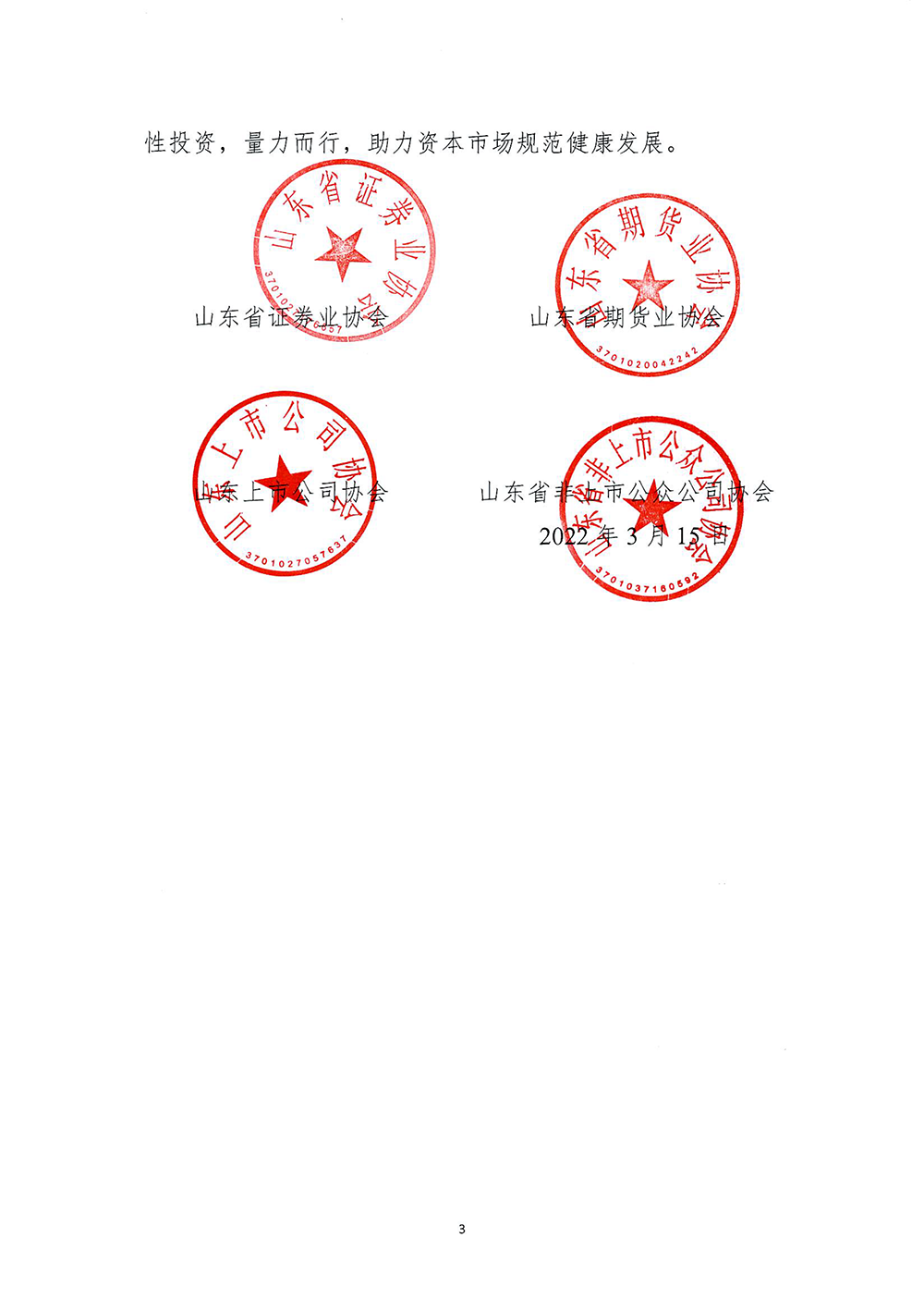 理性认识市场-投资量力而行—致广大投资者的一封信-3.png